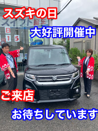 スズキの日まだまだ開催中！！